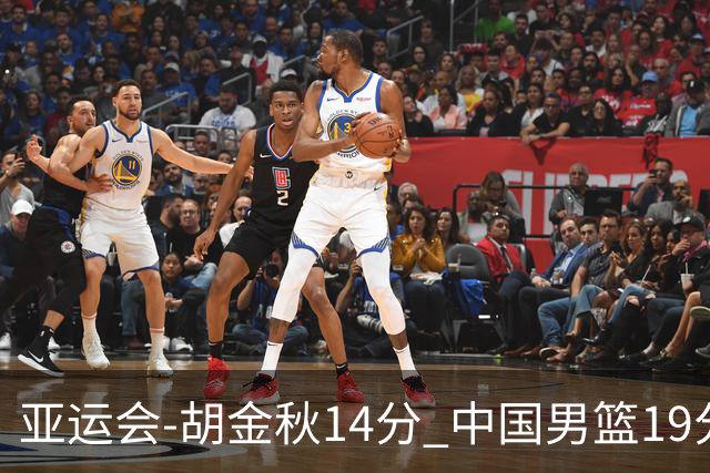亚运会-胡金秋14分 中国男篮19分惨败日本无缘决赛